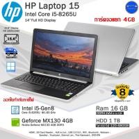 ราคา HP Laptop 15 Core i5-8265U(Gen8) การ์ดจอ4GBทำงานเล่นเกมลื่นดีมาก โน๊ตบุ๊คมือสอง สภาพดี (41714153896)