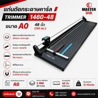 ราคา แท่นตัดกระดาษคาร์ล Trimmer 48 นิ้ว 1460-48 ขนาด A0 (54612078406)