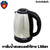 ราคา Kashiwa คาชิว่า กาต้มน้ำไร้สาย กาน้ำร้อน 1.8 ลิตร รุ่น EK-180 รับประกันสินค้า (20056975955)