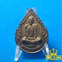 ราคา เหรียญหลวงพ่อสด วัดโพธิ์แตงใต้ หลังพระนาคปรก ปี2535 จ.อยุธยา (42770726326)