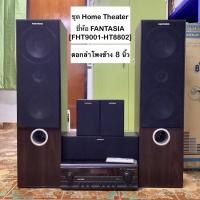 ราคา พร้อมส่ง ชุดเครื่องเสียง Fantasia Home theater [FHT9001-HT8802] (23857301324)