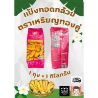 ราคา แป้กล้วยทอด กล้วยทอด แป้ง แป้งทอดกล้วย ตราเหรียญทองคู่ รุ่น(1X1โล) (42228811556)