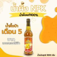 ราคา น้ำผึ้งป่าเดือน 5 น้ำผึ้งแท้100% ตรา NPK ขนาด 1,000 กรัม น้ำผึ้งจากเกษรดอกไม้ป่า Natural honey น้ำผึ้ง (26153419597)