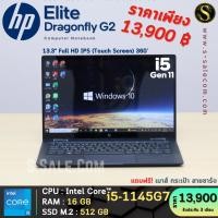 ราคา HP Elite Dragonfly G2 โน๊ตบุ๊ค Notebook Second Hand โน๊ตบุ๊ค มือสอง เช็คสภาพก่อนสั่งซื้อ (26906878557)