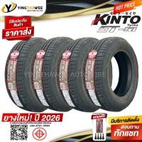 ราคา KINTO TIRE 265/60R18 ยางรถยนต์ รุ่น ST-51 4 เส้น (ปี 2026) แถมจุ๊บยางแกนทองเหลือง 4 ตัว + เกจวัดลมยาง 1 ตัว (ขอบ18) (19287787294)
