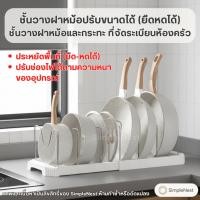 ราคา ชั้นวางฝาหม้อปรับขนาดได้ (ยืดหดได้) ชั้นวางฝาหม้อและกระทะ ที่เก็บกระทะ ที่จัดระเบียบห้องครัว ประหยัดพื้นที่ (51057316268)