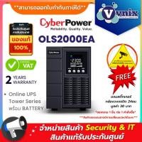 ราคา CyberPower OLS2000EA UPS Tower Online UPS OLS Tower 2000VA/1800W (23665970143)