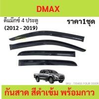 ราคา กันสาด คิ้วกันสาด D-MAX ALL NEW 2012-2019 ดีแม็ก 4ประตู 2ประตู แคป cab no cab (16577363534)