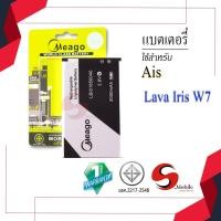 ราคา แบตสำหรับ Ais Lava W7 / Iris W7 / LBI01850040 แบตเอไอเอส สินค้ามีรับประกัน (ดูรหัสที่แบตลูกค้าก่อนสั่ง) (7490048123)