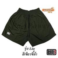 ราคา กางเกงขาสั้น BANG BANG ของเเท้ 100 % รุ่น Lite สีเขียวขี้ม้า ((รุ่นใหม่)) (25384221687)
