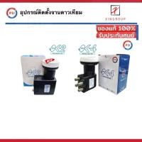 ราคา Psi LNB ok 2 , 4 จานดาวเทียม หัวรับสัญญาณ KU-Band ชนิด Universal ok2 , ok4 (5336394467)