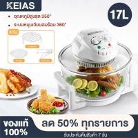 ราคา KEIAS หม้ออบลมร้อน เครื่องอบลมร้อน เครื่องอบลมร้อนอเนกประสงค์ 17 ลิตร หม้ออบอเนกประสงค์-HM98P (23772562950)
