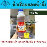 ราคา ราคาพิเศษ หมดอายุ 04/10/22 น้ำเชื่อม ผสม น้ำผึ้ง ตราอิมพีเรียล 710 ML. Imperial Honey Syrup (20030833403)