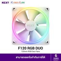 ราคา NZXT F120 RGB DUO 120mm Fan / PC Cooling Fan (Single Fan Pack) White ( พัดลมเคส / CASE FAN ) (27574529169)