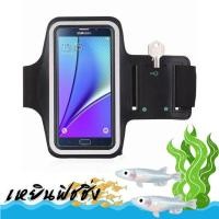 ราคา ปลอกแขนใส่มือถือ สายรัดแขนเก็บมือถือใส่ออกกำลังกาย Sport Armband Running Case waterproof (26943019680)