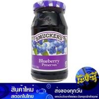 ราคา แยม บลูเบอร์รี่ 340ก. สมัคเกอร์ Smucker Blueberry Jam (29363218180)