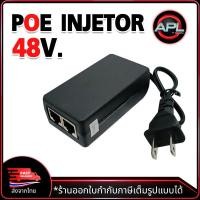 ราคา POE Injector Ethernet Adapter 48V ตัวแปลง POE สำหรับกล้องวงจรปิด (29912413404)