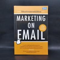 ราคา ใช้อีเมลทำการตลาดยังไงให้รวย : Marketing on Email (24722127320)