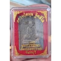 ราคา พระผงนั่งตั่งหลวงปู่หมุนเนื้อไพรดำ วัดคลองทราย รุ่นสมปรารถนาปี 2559 (รับประกันพระแท้ทุกองค์) (21576502495)