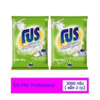 ราคา PRO ผงซักฟอก โปร ไวท์รีเทิร์น ขนาด 3000 กรัม (แพ็ค 2 ถุง) (9807622996)
