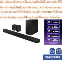 ราคา Samsung HW-Q950T-9.1.4ch Soundbar HW-Q950T/XTสินค้าใหม่ๆต้องสั่งเบิกจากศูนย์แท้ๆ100%PREORDERฟรีSOUNDBARลำโพงบูลทูธพกพา (56711349371)