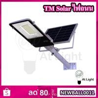ราคา Solar Street Led ไฟถนนโซล่าเซลล์ โคมไฟโซล่าเซล Solarlight ไฟถนนโซล่า STREETLIGHT แสงขาว ไฟถนนโซล่า30W 40W 60W 100W (2717809841)