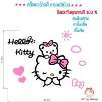 ราคา สติ๊กเกอร์คิตตี้ ขนาดใหญ่เท่าแผ่นA3 สติ๊กเกอร์คิตตี้ สีทน กันน้ำ สติ๊กเกอร์ติดรถคิตตี้ (2368227081)