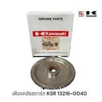ราคา เฟืองคลัชสตาร์ท KAWASAKI KSR 110 , KSR Pro(ระบบสตาร์ทมือ )แท้ศูนย์ (47058128985)