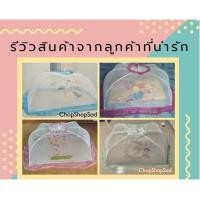 ราคา น่ารัก ส่งไว มุ้งครอบเด็ก มุ้งครอบเด็กอ่อน ลายการ์ตูน ไซส์L มีหลายสี มุ้งกันยุง (26812715109)
