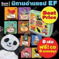 ราคา ชุดนิทานอ่านแรป EF 8 เล่ม แถมฟรี 8 เพลง สแกนออนไลน์ นิทานแรป นิทานเด็ก พัฒนาEF หนังสือเด็ก 3-6 ปี (5133197172)