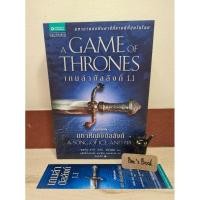 ราคา A GAME OF THRONES เกมล่าบัลลังก์ 1.1 มือ2 (18513146213)