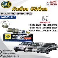 ราคา หัวเทียน อิริเดียม HELLA HONDA CIVIC EK ES FD ปี 1996-2011 ( 1 หัว ) IRIDIUM PRO ฮอนด้า ซีวิค รหัส IM8RC5-11P (28430649975)