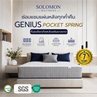 ราคา Solomon ที่นอน Pocket Spring รุ่น Genius หนา 11 นิ้ว เสริมยางพารา 7 Zone นุ่มแน่นระดับโรงแรมหรู (8565107869)