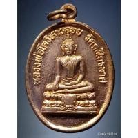 ราคา Antig Fast 3898 เหรียญหลวงพ่อโตวิหารลอย วัดกงไกรลาศ จังหวัดสุโขทัย หลังพระธาตุเจดีย์ เนื้อทองแดงผิวไฟ (25777412145)