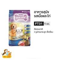 ราคา อาหารสุนัข BOKDOK FT31 รสเนื้อและไก่ สูตรสำหรับอายุ 1 ปีขึ้นไป 1 กิโลกรัม (41510711360)