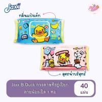 ราคา [1 ห่อ] Jaxx B.Duck ทิชชู่เปียกแจ็กซ์บีดัค สูตรน้ำบริสุทธิ์และกลิ่นแป้งเด็ก ขนาด 40 แผ่น/ห่อ (41515475973)