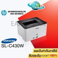 ราคา Samsung Laser Color Printer SL-C430w wifi พร้อมหมึกแท้ 1 ชุด (1029313693)