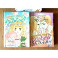 ราคา ตลอดเวลามีเธอเพียงคนเดียว 2 เล่มจบ, ผลงาน : Ai Yazawa (เนื้อเรื่องเดียวกับ ฉันไม่ใช่นางฟ้านะ) (57706576840)