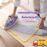 ราคา แผ่นรองรีดผ้า แผ่นตาข่ายรองรีด ป้องกันอุณหภูมิสูง ป้องกันผ้าไหม้ ผ้าขึ้นเงา และลายสกรีนติดเตารีด รีดทับกระดุมได้ (24612277725)