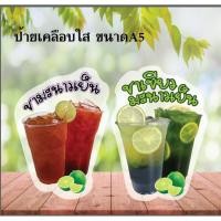 ราคา ป้ายเคลือบพลาสติกใส ชามะนาว ขนาดA5 ไม่ใช่ฟิวเจอร์บอร์ด (49212378180)