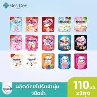 ราคา (แพ็ค3ถุง) Hygiene ไฮยีน น้ำยาปรับผ้านุ่ม 110 มล. เลือกกลิ่นได้ (53460798208)