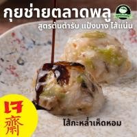 ราคา กุยช่ายตลาดพลู กุยช่าย ไส้กะหล่ำปลีเห็ดหอม ไส้ทะลัก แป้งบางนุ่ม กุยช่ายแพ็ค กุยช่ายแป้งบาง กุยช่ายไฮโซ (22564474168)