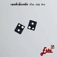 ราคา เลนส์กล้อง [Camera-Lens] Vivo V20,V20 Pro,V25 5G,V30 5G (27829837757)