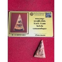 ราคา พระแท้ พระนางพญา หลวงปู่ยิ้ม ปี 2470 เนื้อดิน วัดเจ้าเจ็ด อยุธยา สภาพสวย พร้อมบัตรรับรองพระแท้ มีเก็บเงินปลายทาง (49661498454)