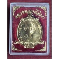 ราคา เหรียญหลวงพ่อฤๅษีลิงดำ รุ่น ทำน้ำมนต์ วัดท่าซุง จ.อุทัยธานี ปี 32 (41329676539)