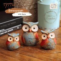 ราคา Vintage Farmhouse - ตุ๊กตานกฮูก ตุ๊กตาเซรามิก นกฮูกเซรามิก เซตนกฮูกสามตัว (41769989054)