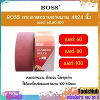 ราคา BOSS กระดาษทรายสายพาน 4X24 นิ้ว (9533650024)