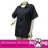 ราคา Groomer Apparel เสื้อคลุมตัดขนสุนัข เสื้อช่างตัดขน Dogtalog แบบคอปก แขนสั้น ซิปหน้ายาว สีดำ (16100895831)