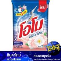 ราคา ผงซักฟอก สูตรมอร์นิ่ง เฟรช 2700 กรัม โอโม Omo Morning Fresh Detergent Formula (19069193722)