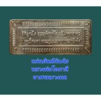 ราคา แผ่นยันต์กันภัย หลวงพ่อโอภาสีอาศรมบางมด กรุงเทพฯ แถม จีวรคลุมโลง หลวงพ่อโอภาสี (56261319863)